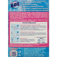 Отбеливатель БОС "Плюс maximum", порошок, 600 г