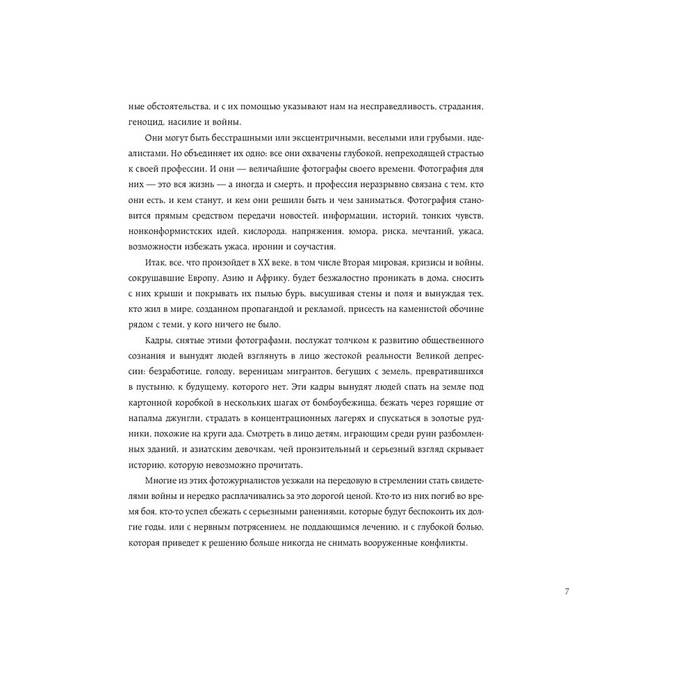 Книга "Легендарные фотографы современности и их шедевры", Лаура Магни - 8