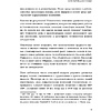 Книга "Непревзойденные. Семь принципов менеджмента, которые выведут компанию на запредельно высокий уровень", Джош Берсин - 10