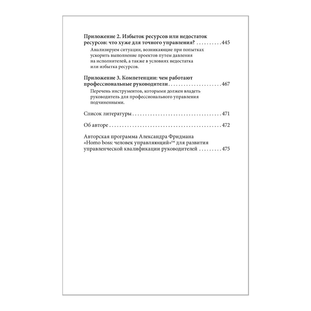 Книга "Вы или хаос. Профессиональное планирование для регулярного менеджмента", Александр Фридман - 12