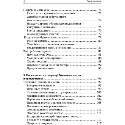Книга "Детокс внутреннего "Я". Как избавиться от самотоксичности и стать свободным", Дюпон М.-Э. - 3