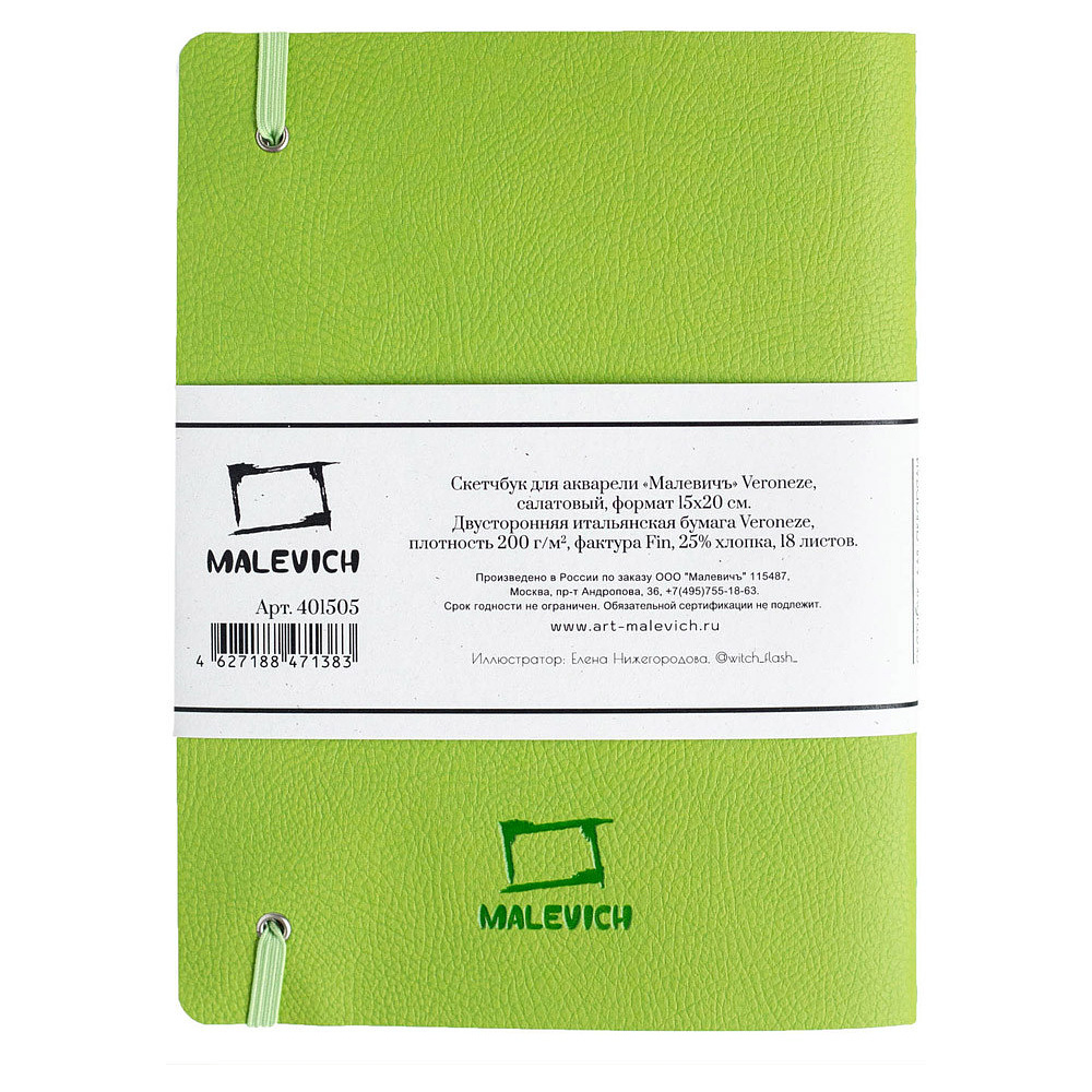 Скетчбук для акварели "Veroneze", 15x20 см, 200 г/м2, 18 листов, салатовый - 5