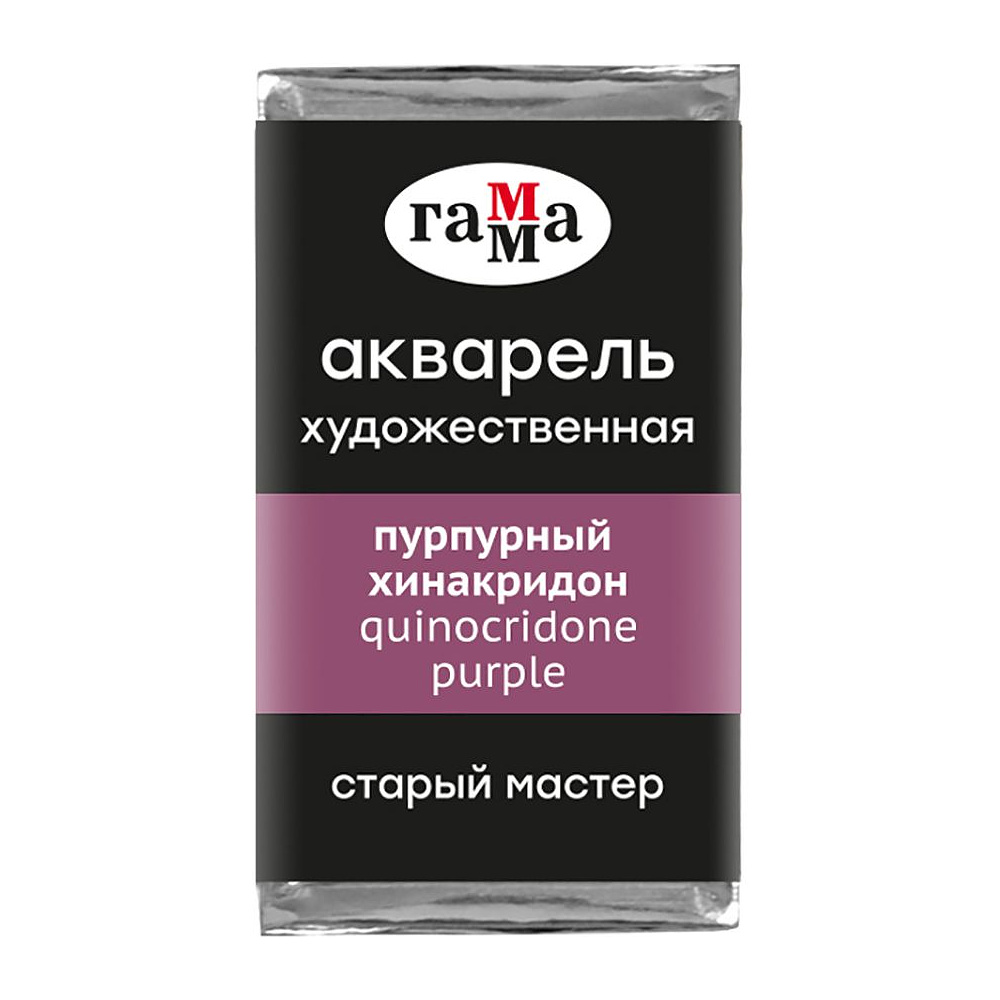 Краски акварельные Гамма "Старый Мастер", 311 пурпурный хинакридон, кювета