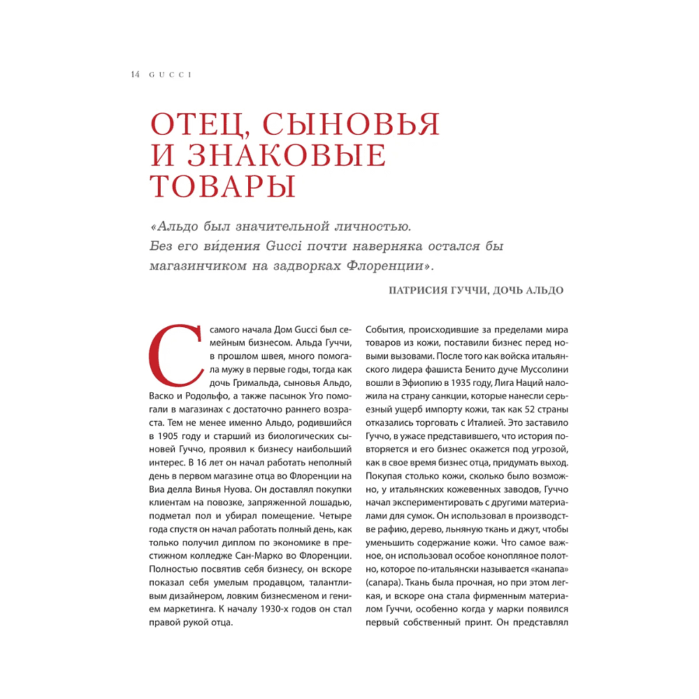 Книга "Gucci. Легенда моды", Элисон Джеймс - 11
