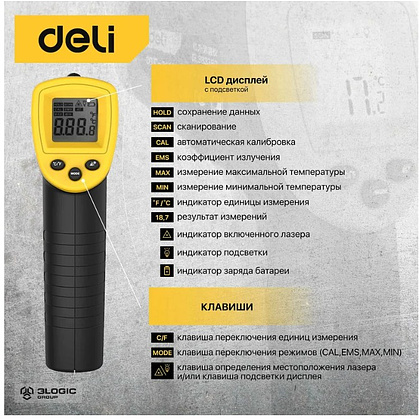 Термометр инфракрасный Deli YS EDL333380, -30-380℃, LCD дисплей, желтый, черный - 3