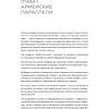 Книга "Заметки корпората. 40 бизнес-практик, описаний принципов, технологий строительства и управления глобальными корпорация", Иванов Р. - 2