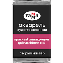 Краски акварельные Гамма "Старый Мастер", 228 хинакридон, кювета