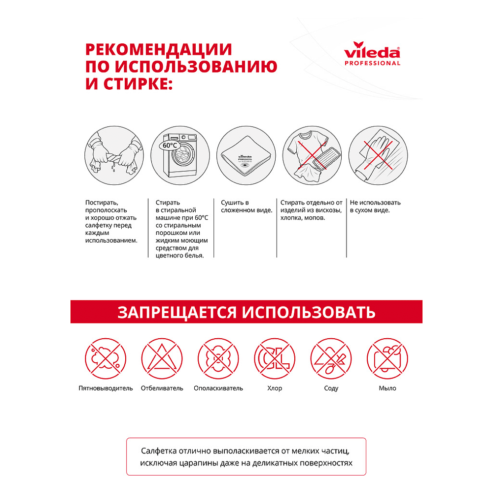 Салфетка универсальная "ПВАмикро Лайт", 36х30 см, 5 шт/упак, красный - 9