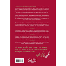 Книга "Женщина, которой я хотела стать", Диана фон Фюрстенберг