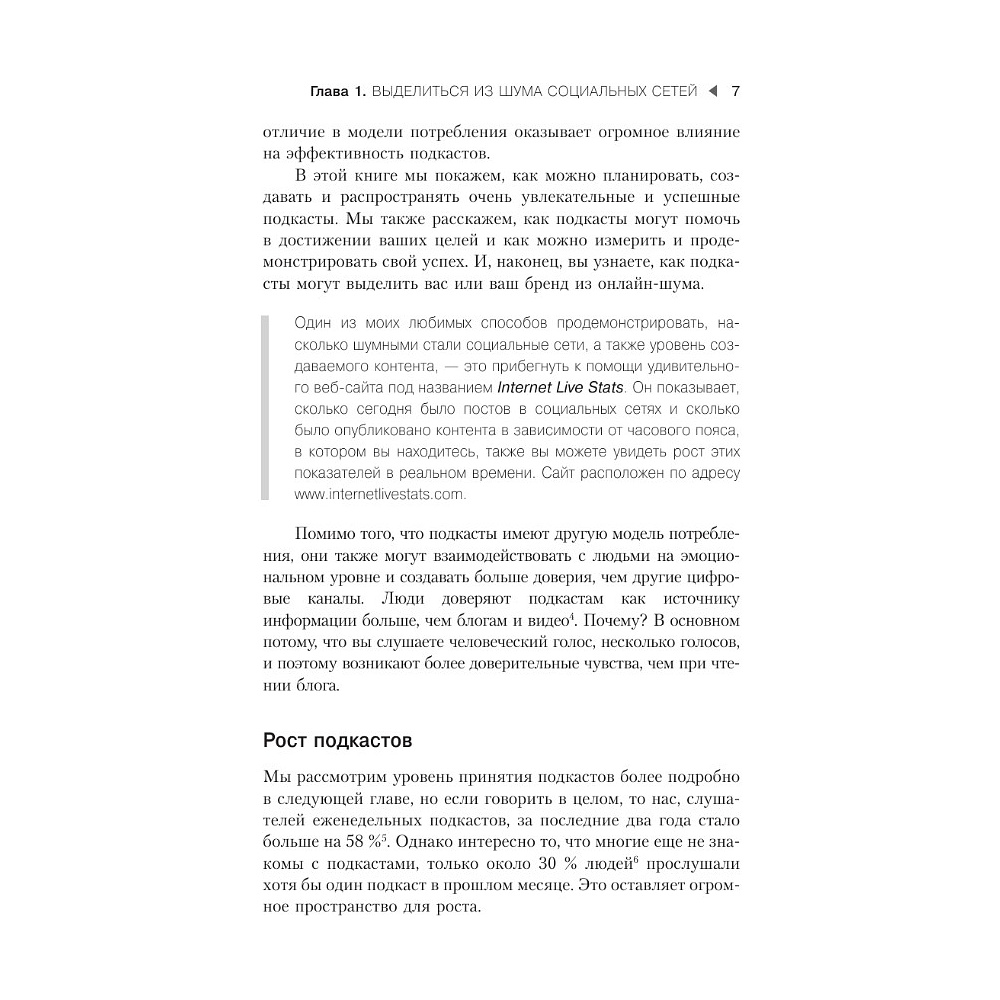 Книга "Подкастинг. Полное руководство по созданию и монетизации успешного подкаста", Сиаран Роджерс, Дэниел Роульз - 5