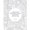 Книга "Сила маленьких шагов. Ежедневник-тренинг на 100 дней. Как постепенно и комфортно изменить свою жизнь к лучшему", Галина Турецкая - 13
