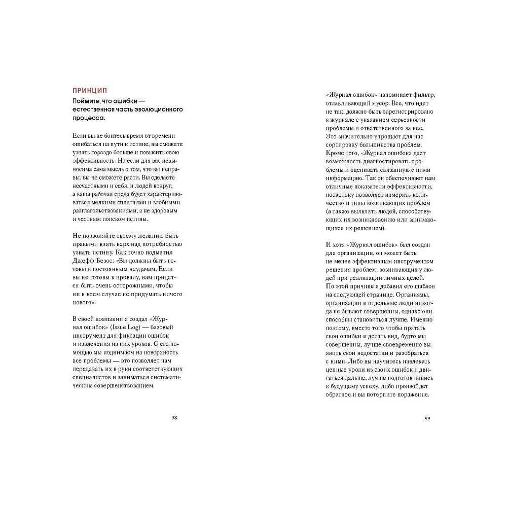 Блокнот-планнер "Мои принципы" (черный), Рэй Далио - 4