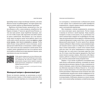 Книга "Пока мне не исполнилось 30: Что важно понять и сделать уже сейчас", Эллина Дейли - 10
