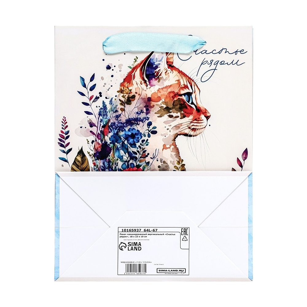 Пакет бумажный подарочный "Счастье рядом", 18х23х10 см , ламинированный - 2