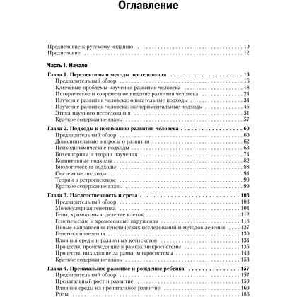Книга "Психология развития", Грэйс Крайг, Дон Бокум - 3