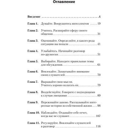 Книга "Гений общения. Как им стать? (#экопокет)", Стив Накамото - 2