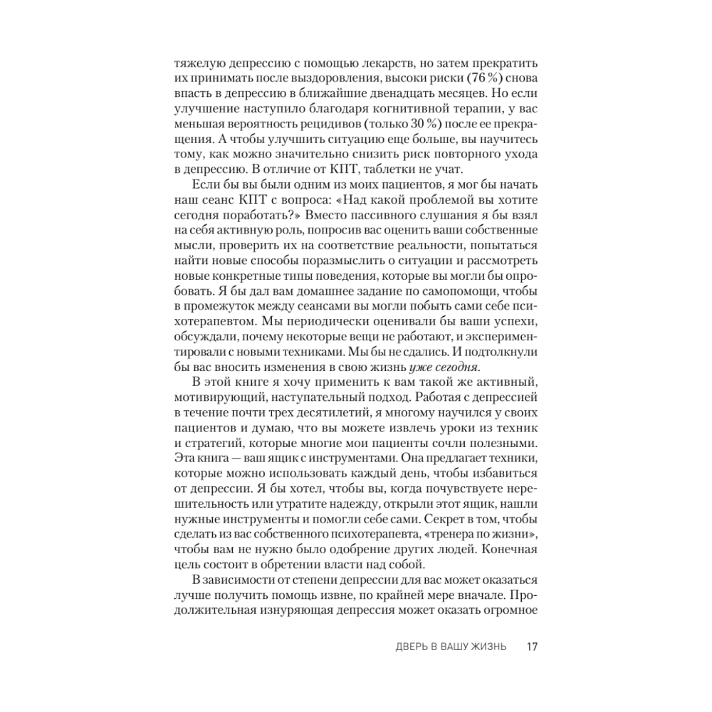 Книга "Победи депрессию прежде, чем она победит тебя", Роберт Лихи - 10