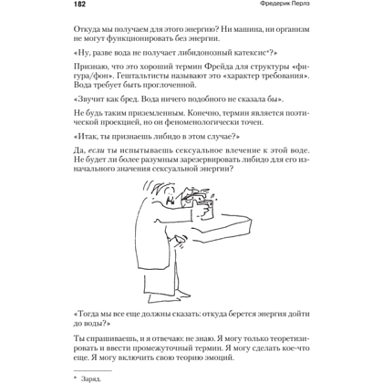 Книга "Внутри и вне помойного ведра", Фредерик Перлз - 12