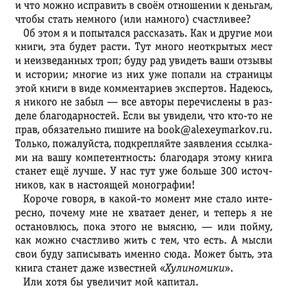 Книга "Капитал. Как сколотить капитал, как его не потерять и почему нам его так не хватает", Алексей Марков - 4