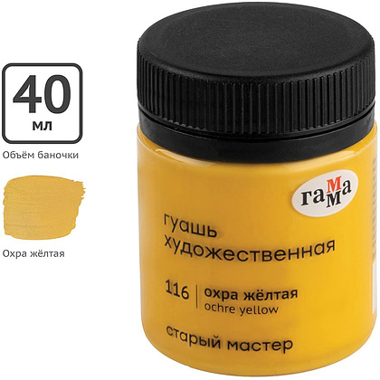 Гуашь "Старый Мастер", 116 охра желтая, 40 мл, банка