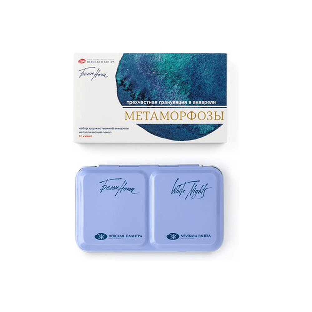 Набор акварельных красок "Белые ночи метаморфозы", 12 цветов, кюветы
