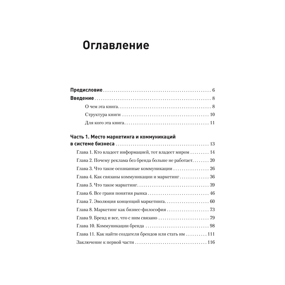 Книга "Философия успешного бренда", Ярослав Соколов - 2
