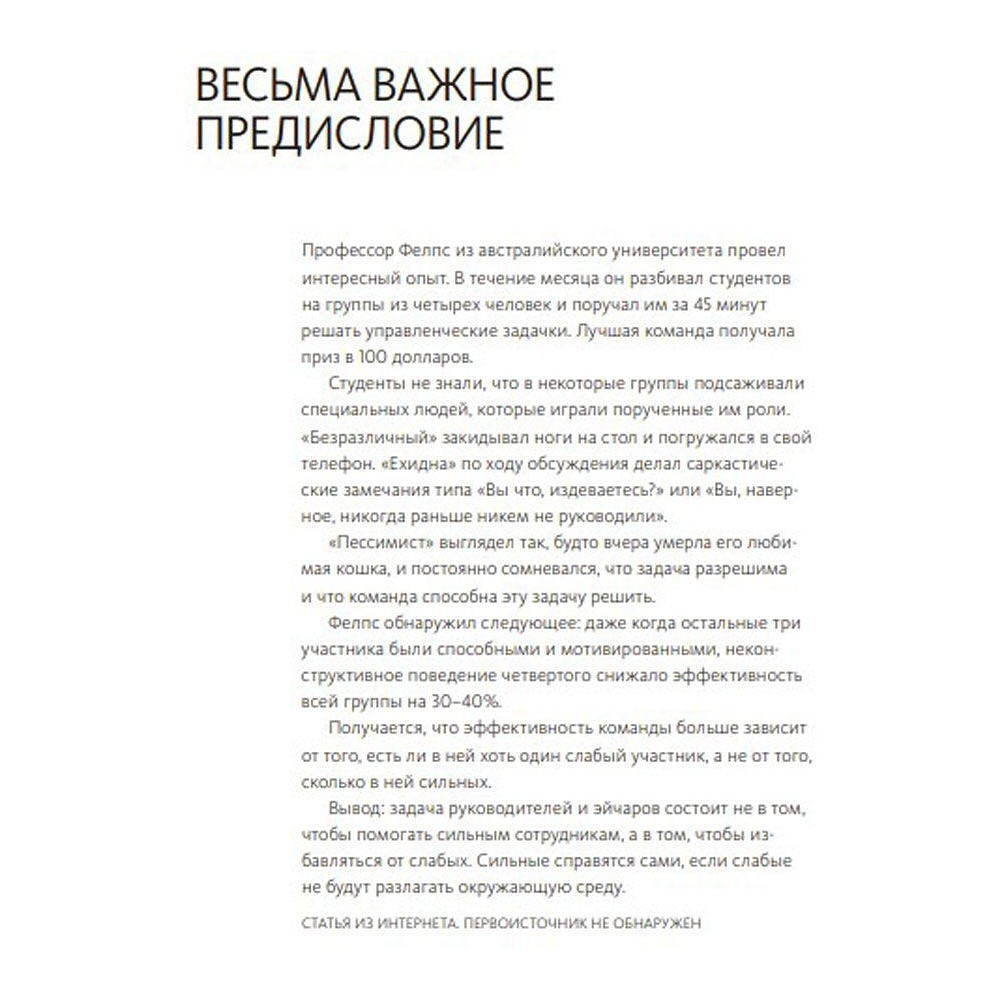 Книга "Сложные подчиненные. Практика российских руководителей", Максим Батырев - 3