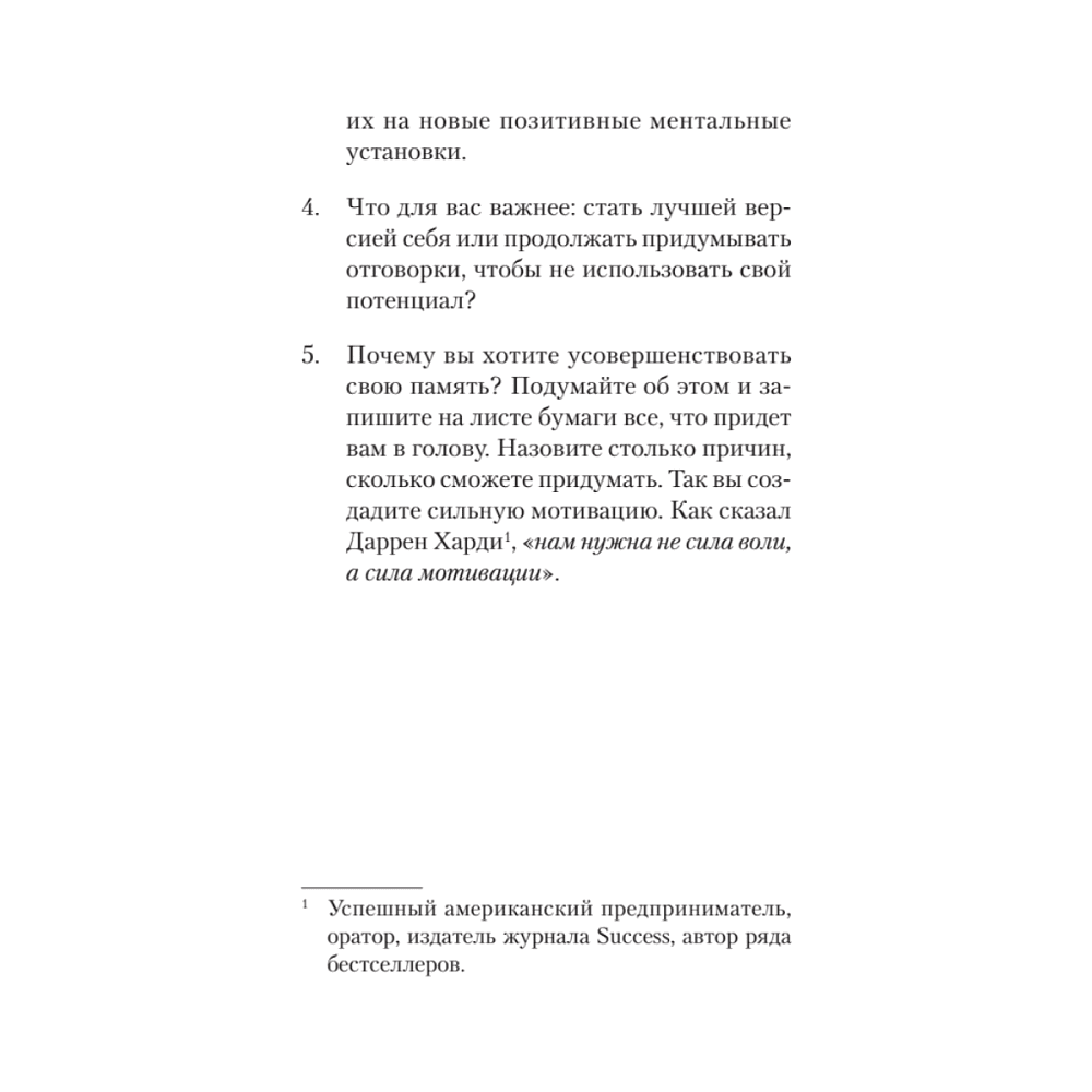 Книга "Безграничная память. Запоминай быстро, помни долго (#экопокет)", Кевин Хорсли - 9
