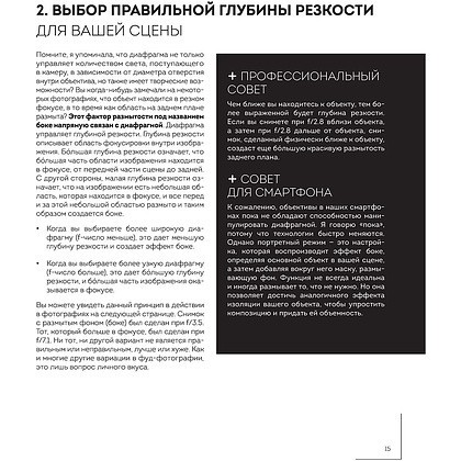 Книга "Фотографируй идеальную еду. 52 мастер-класса от профессионала для креативных фуд-фото", Джони Саймон - 14