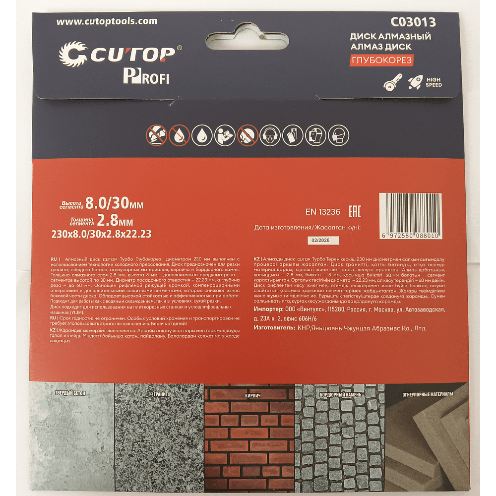 Диск алмазный CUTOP Profi ТУРБО ГЛУБОКОРЕЗ, 230x2.8x22.23 мм - 3