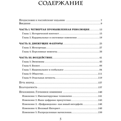 Книга "Четвертая промышленная революция", Шваб К. - 3