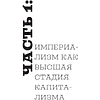 Книга "Капитал. Как сколотить капитал, как его не потерять и почему нам его так не хватает", Алексей Марков - 7