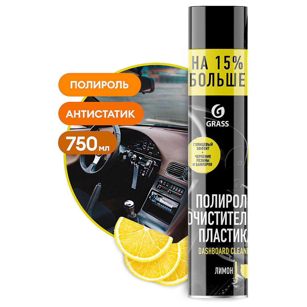Средство для ухода за автомобилями полирующее "Dashboard Cleaner", лимон, 750 мл