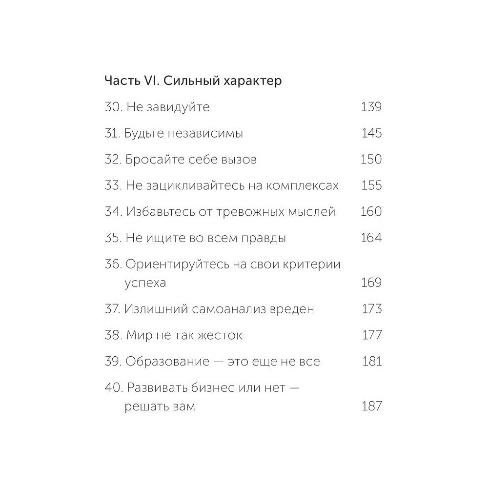 Книга "Живи свою жизнь. Избавиться от моделей поведения, которые мешают", Токио Годо - 4