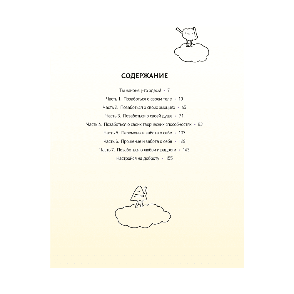 Книга "Ты справишься!", Вида Роуз - 2