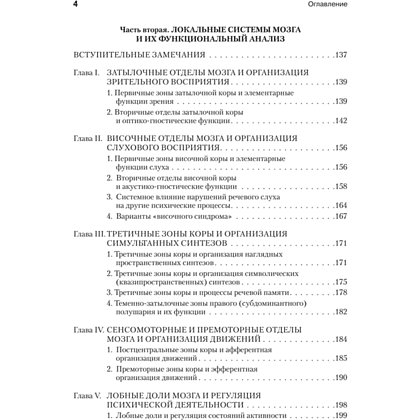 Книга "Основы нейропсихологии", Александр Лурия - 3