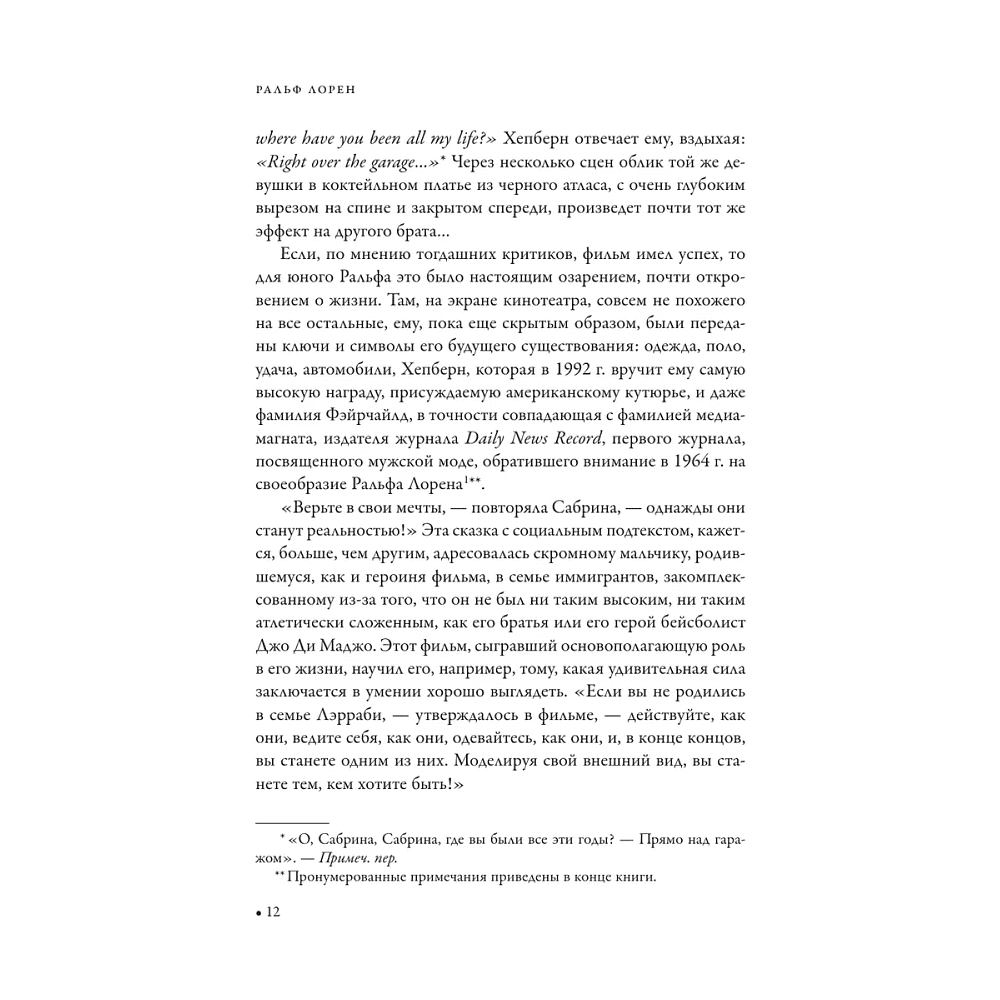 Книга "Ральф Лорен. От продавца галстуков до создателя модной империи", Жером Каган - 6