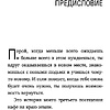 Книга "КНКЗ/Неожиданная остановка. Как продолжить двигаться вперед, когда сбился с пути", Джон Стрелеки - 4