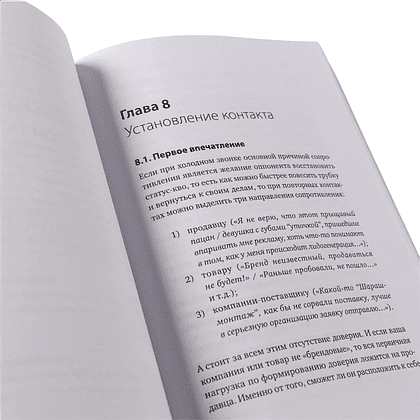 Книга "Работа с возражениями и отказами. 300 приемов для продаж, переговоров и холодных звонков", Дмитрий Ткаченко - 3