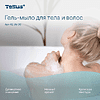 Мыло-гель Tellus Премиум для тела и волос, 475 мл, SC2 мини - 19