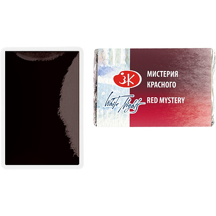 Краски акварельные "Белые ночи", 3003 мистерия красного, кювета - 3