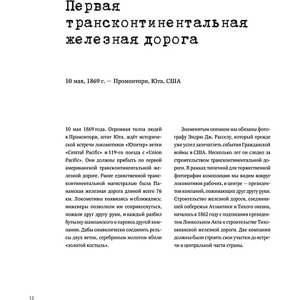 Книга "Легендарные фотографии, изменившие мир", Маргарита Джакоза, Роберто Моттаделли, Джанни Морелли - 10