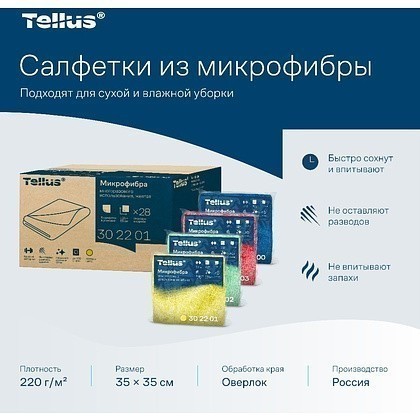 Салфетка из микроволокна Tellus, 220 гр/м2, 35х35см, 5шт/упак, желтый - 4