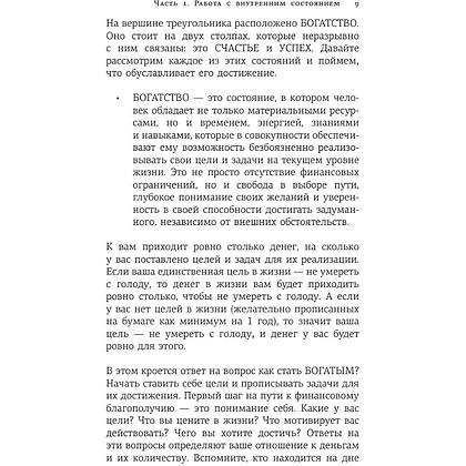 Книга "FINOMEN ИНВЕСТИЦИЙ. Финансовая грамотность (книга-практикум)", Никита Куценко - 5
