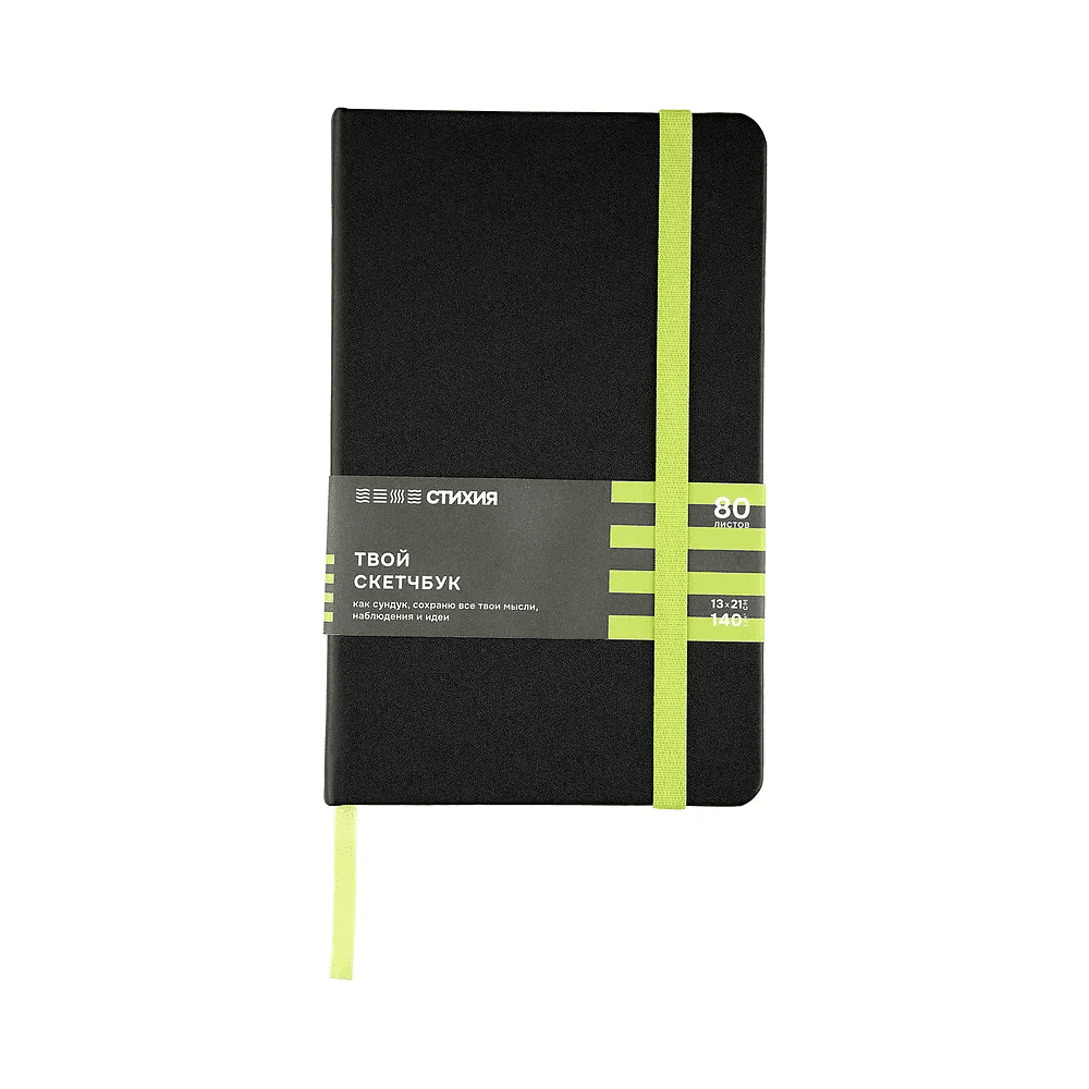 Скетчбук "Стихия", 13х21 см, 140 г/м2, 80 листов, черный, срез салатовый
