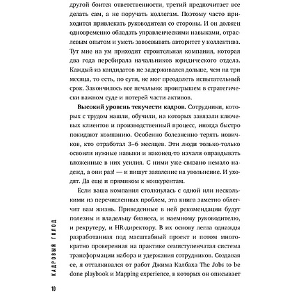 Книга "Кадровый голод", Павел Сивожелезов - 10