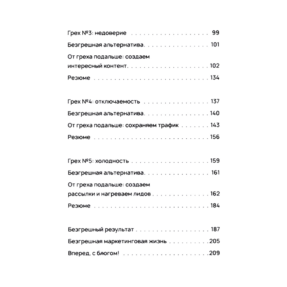 Книга "Безгрешный маркетинг. Первая книга про inbound", Анастасия Мартынова - 3