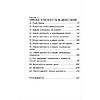 Книга "Коротко и точно. Новые правила устной и письменной коммуникации в современном мире", Майк Аллен, Джим ВандеХей, - 3