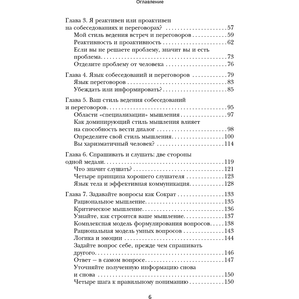 Книга "Сократ спросил бы так. Легендарный подход античного философа к искусству задавать вопросы", Марио Боргино - 8
