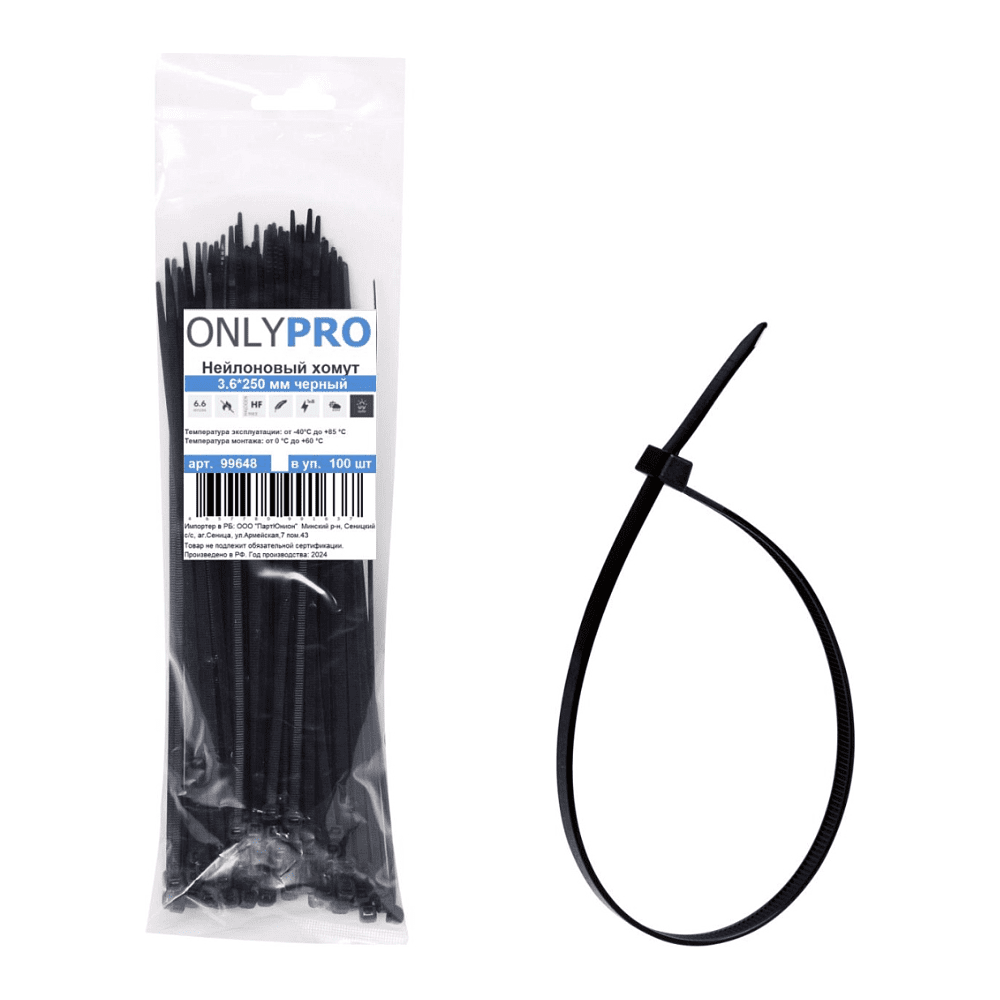 Хомут нейлоновый OnlyPro, 4.8х250 мм, черный, 100 шт